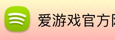 爱游戏官方网站 Logo